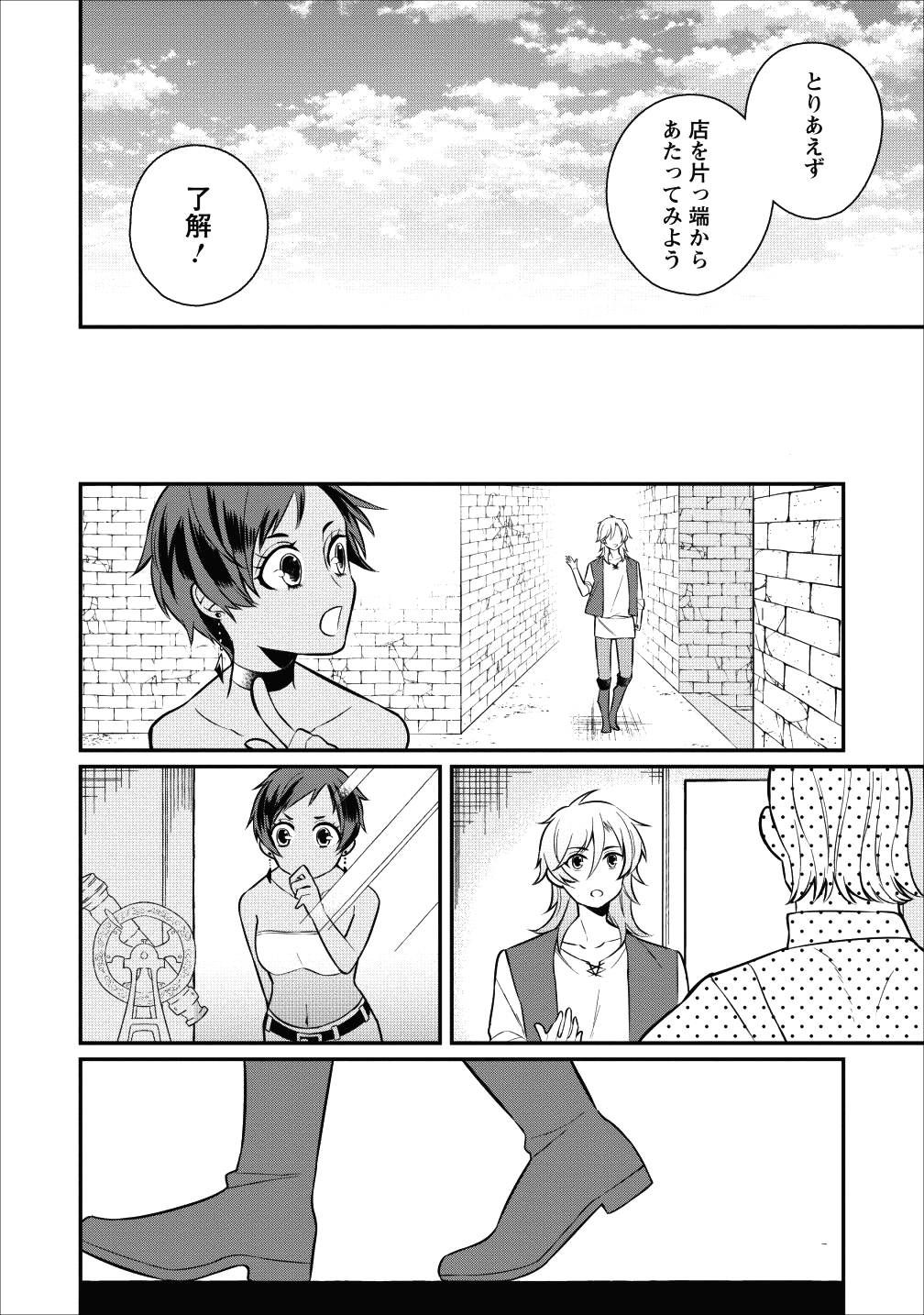 村人転生 最強のスローライフ 第18話 - Page 11