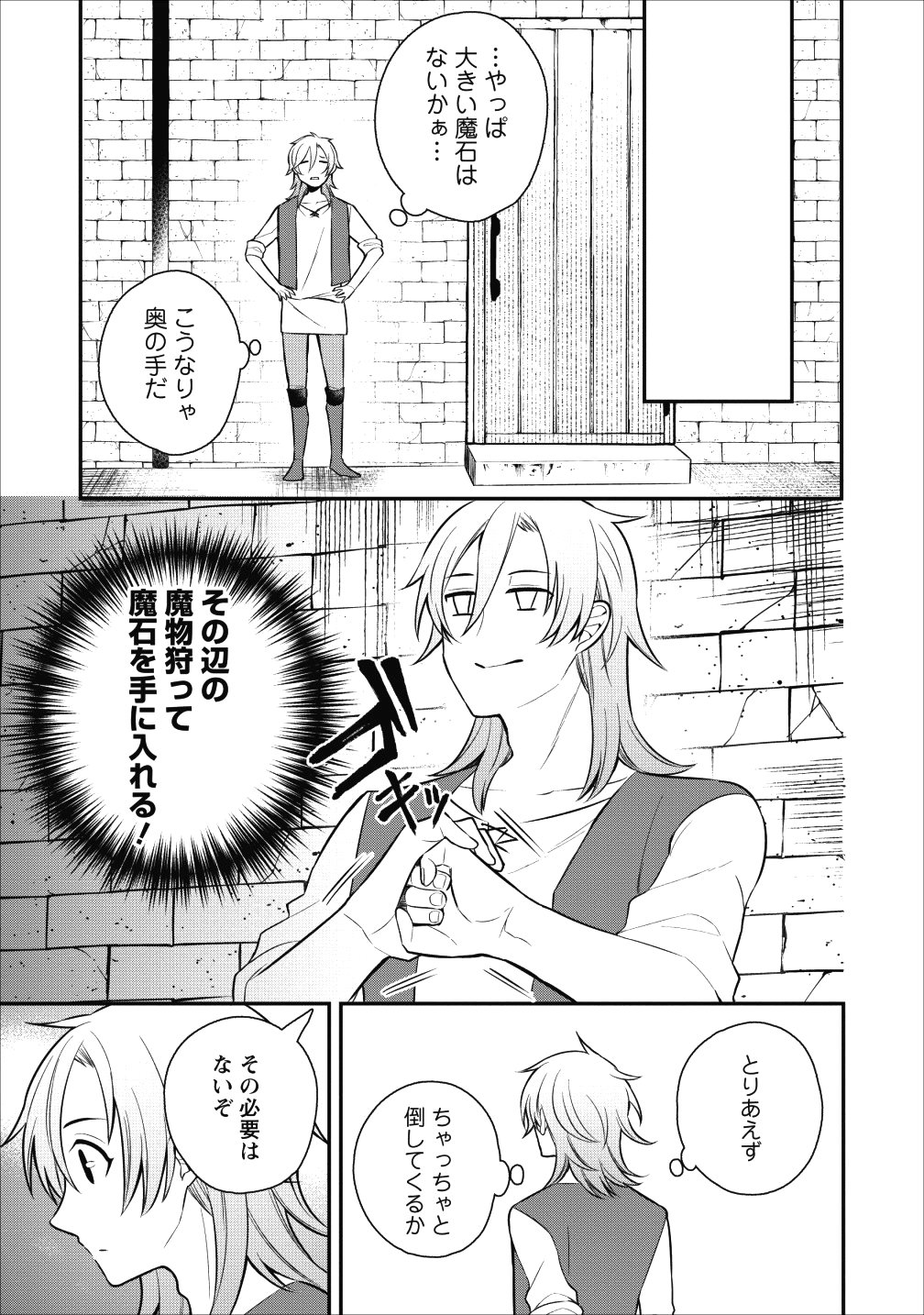 村人転生 最強のスローライフ 第18話 - Page 12