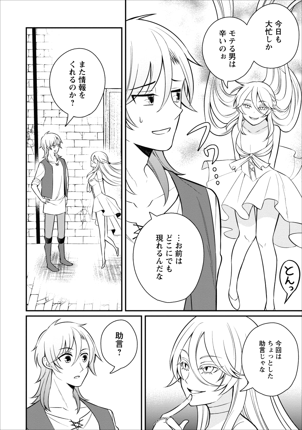 村人転生 最強のスローライフ 第18話 - Page 13