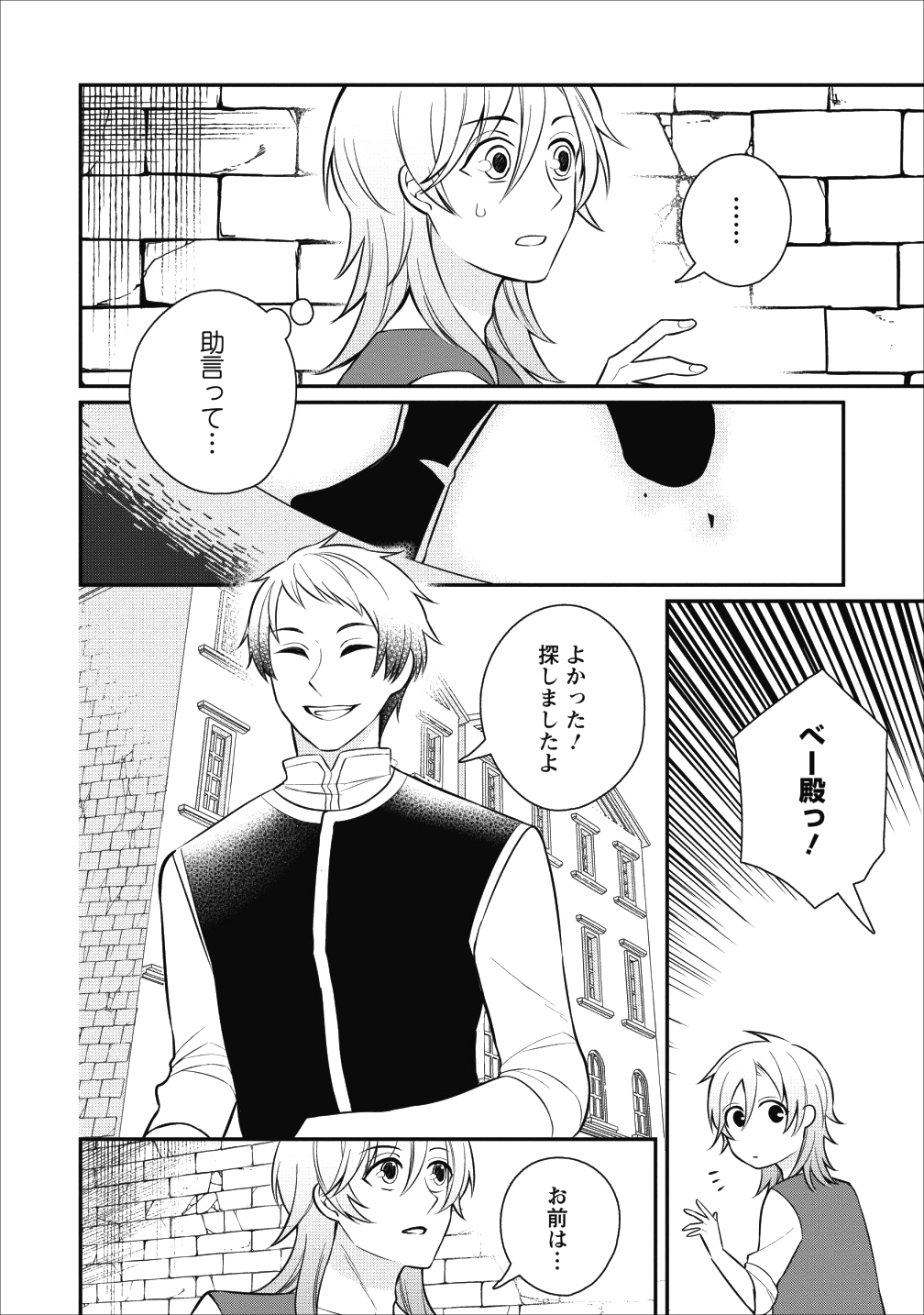 村人転生 最強のスローライフ 第18話 - Page 16