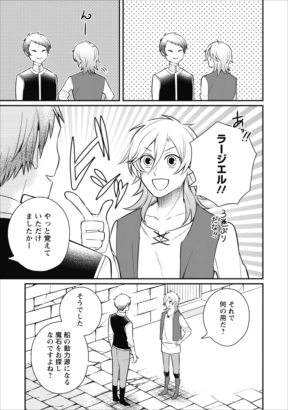 村人転生 最強のスローライフ 第18話 - Page 17