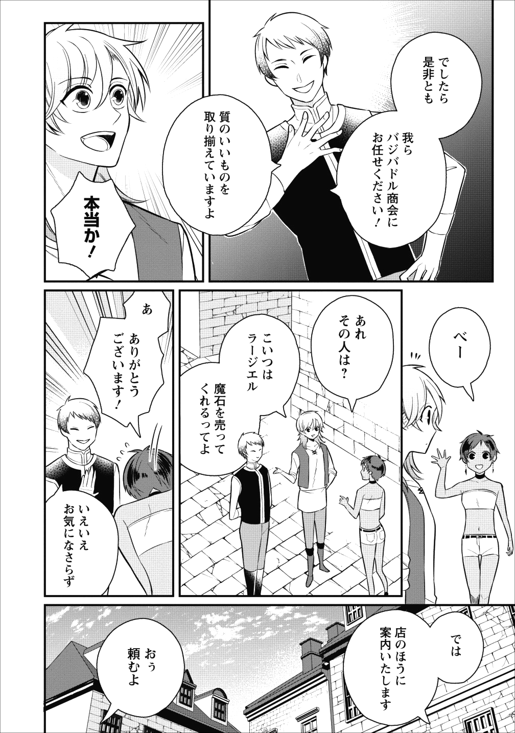 村人転生 最強のスローライフ 第18話 - Page 17