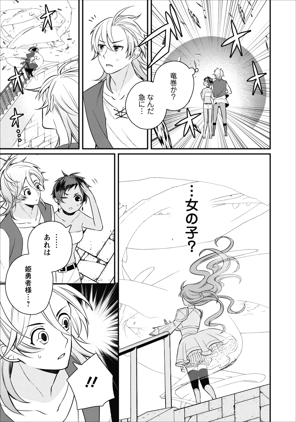 村人転生 最強のスローライフ 第18話 - Page 23