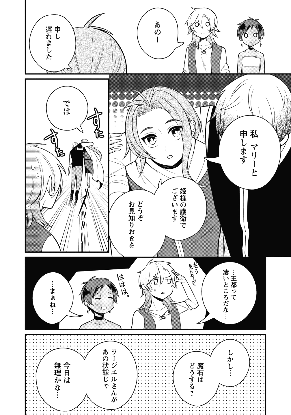 村人転生 最強のスローライフ 第18話 - Page 26