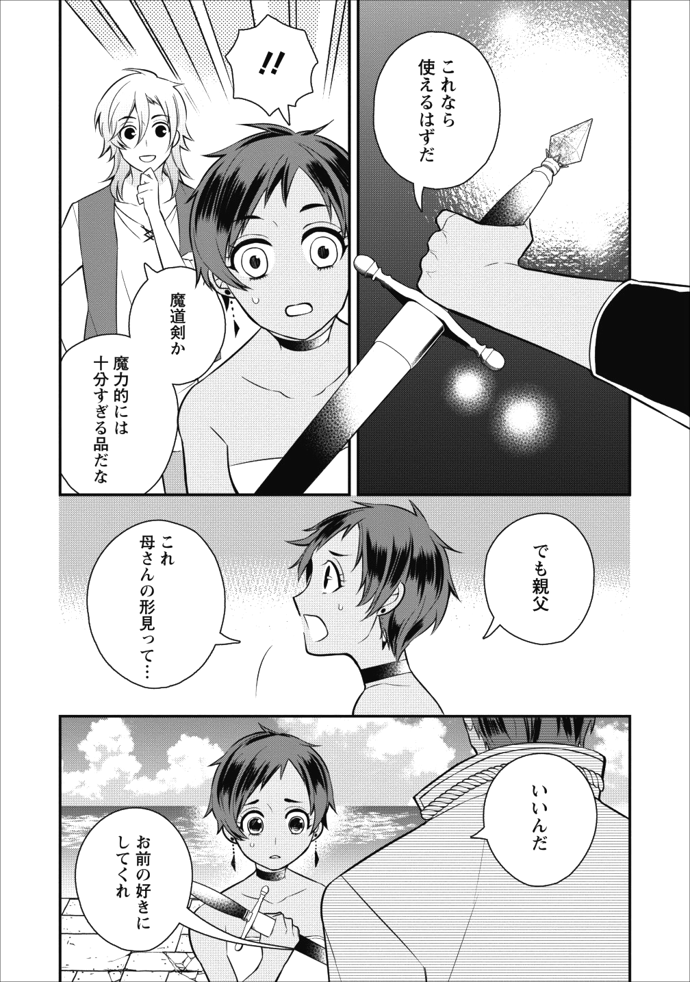 村人転生 最強のスローライフ 第18話 - Page 28