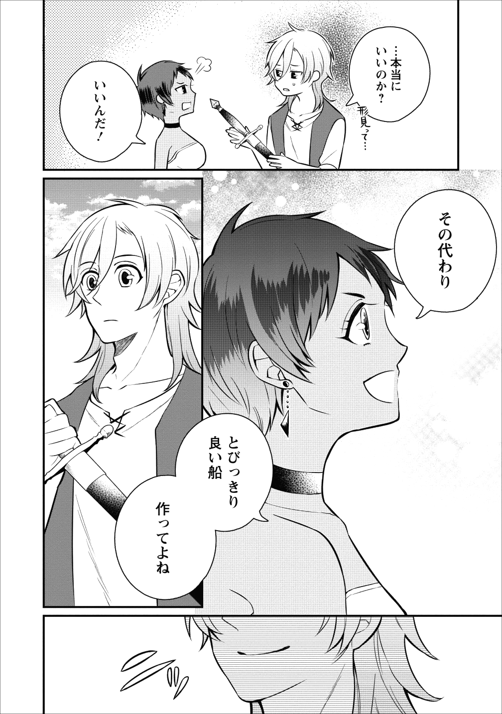 村人転生 最強のスローライフ 第18話 - Page 30