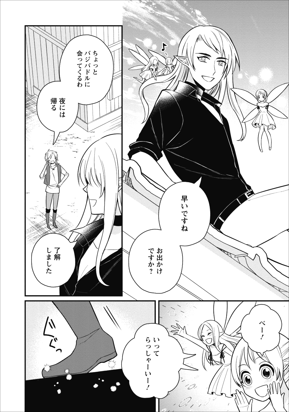 村人転生 最強のスローライフ 第19話 - Page 2