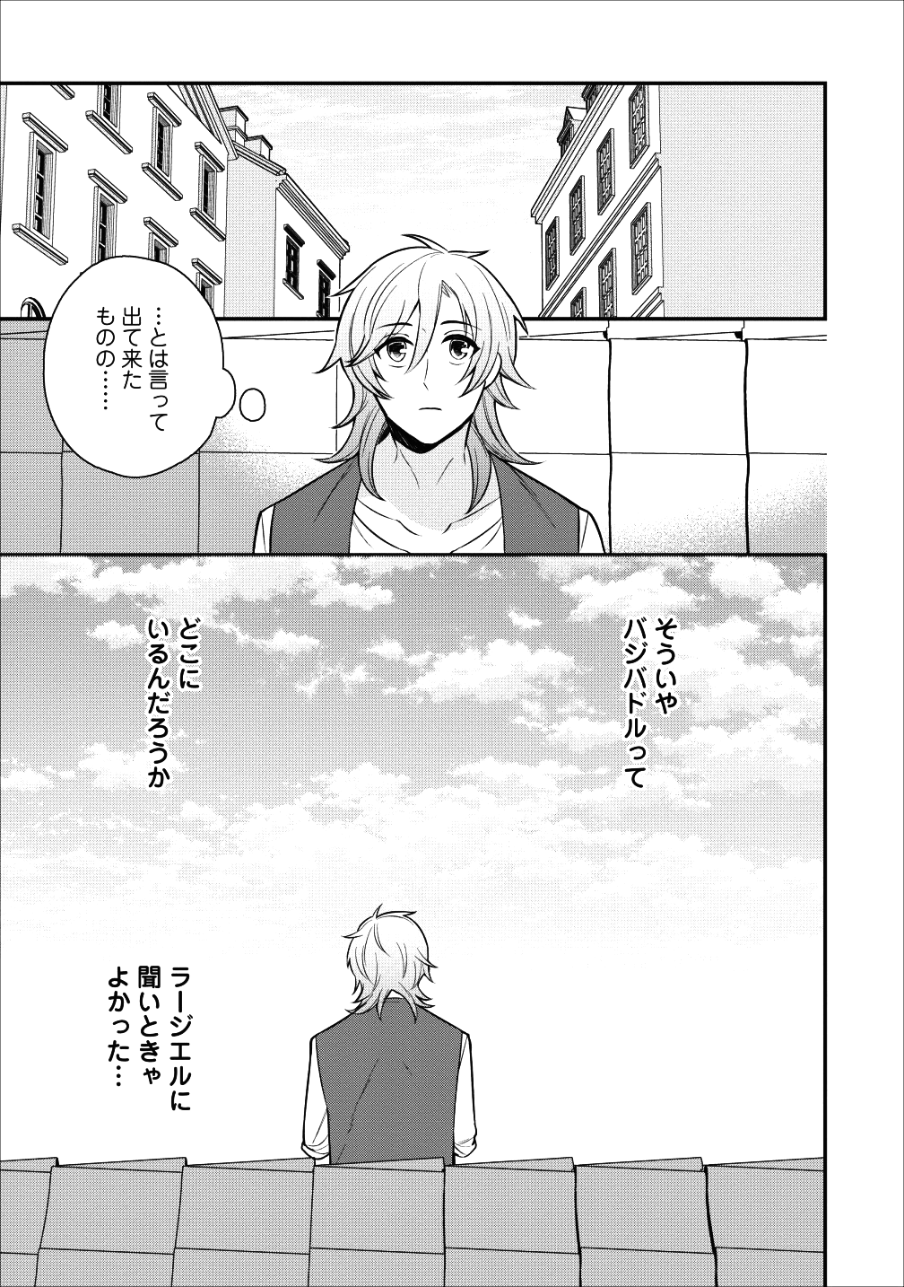 村人転生 最強のスローライフ 第19話 - Page 5