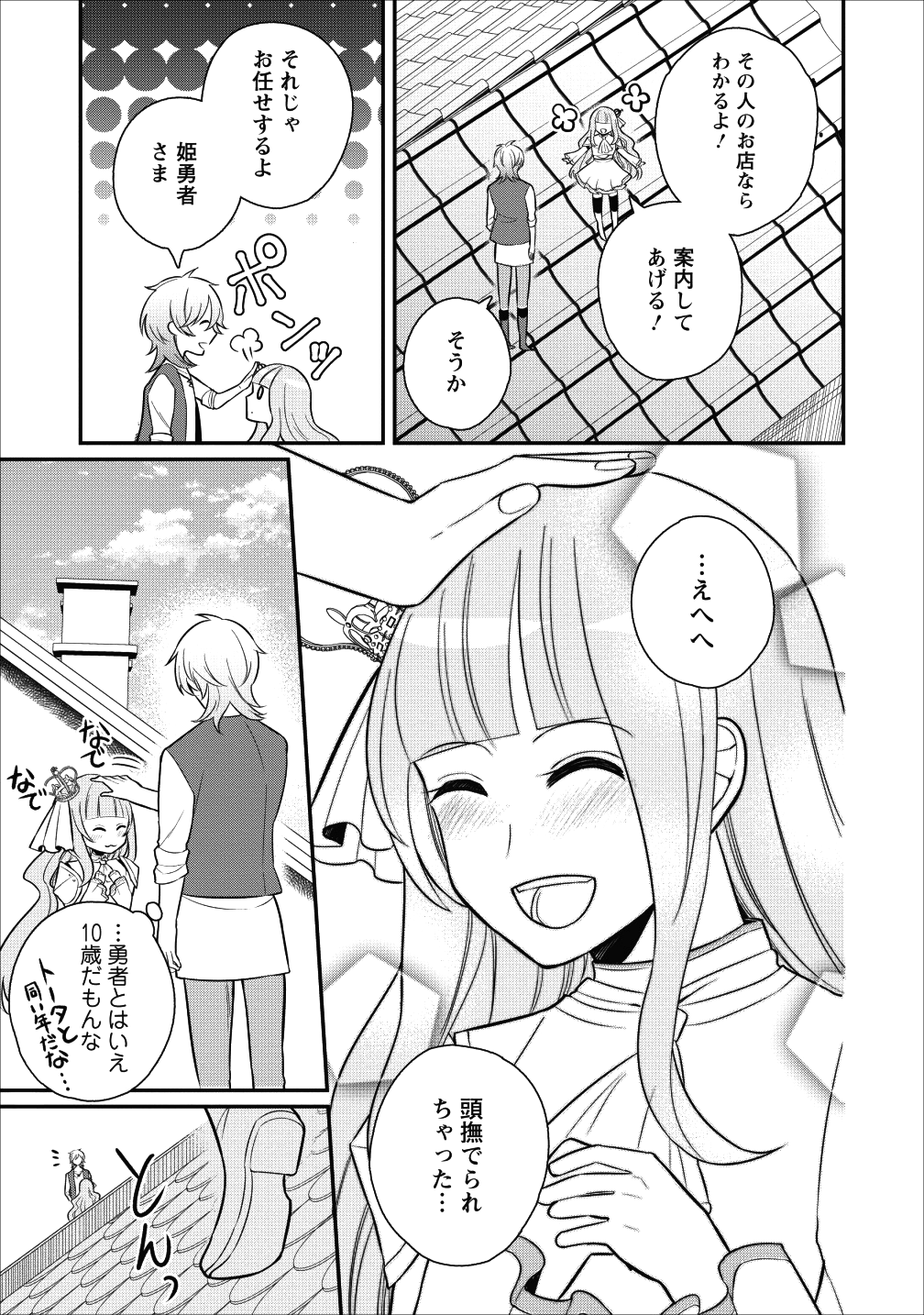 村人転生 最強のスローライフ 第19話 - Page 9