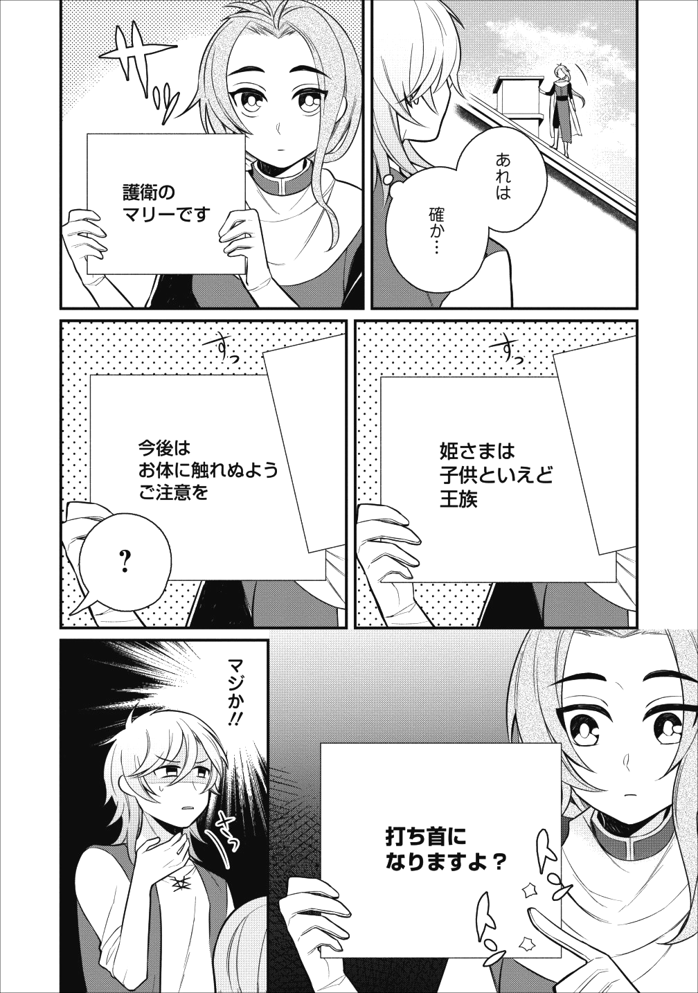 村人転生 最強のスローライフ 第19話 - Page 10