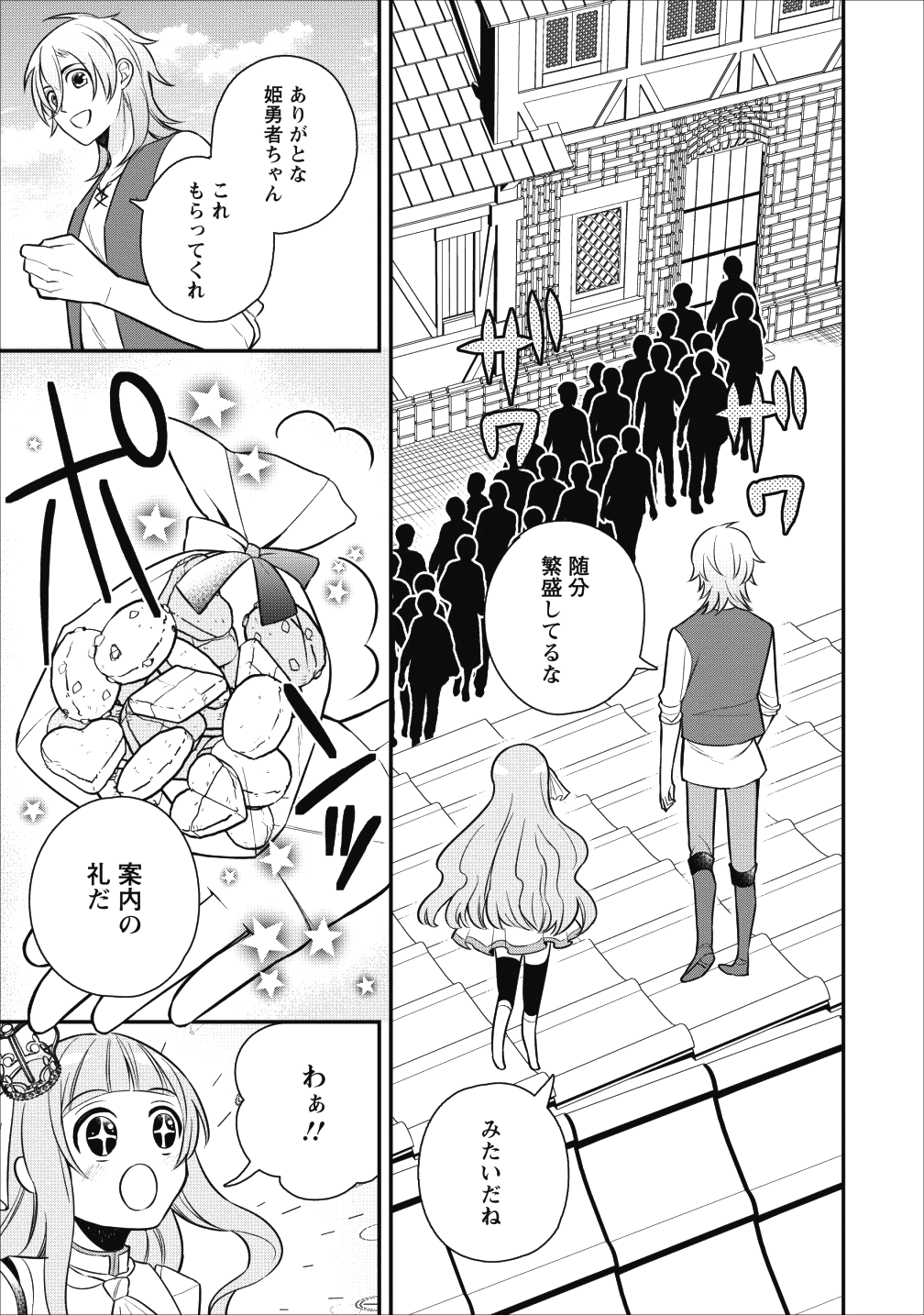村人転生 最強のスローライフ 第19話 - Page 13