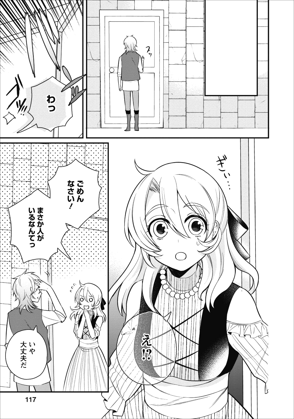 村人転生 最強のスローライフ 第19話 - Page 15