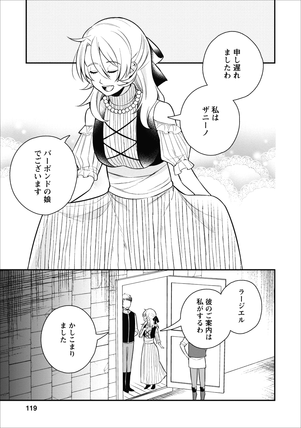 村人転生 最強のスローライフ 第19話 - Page 17