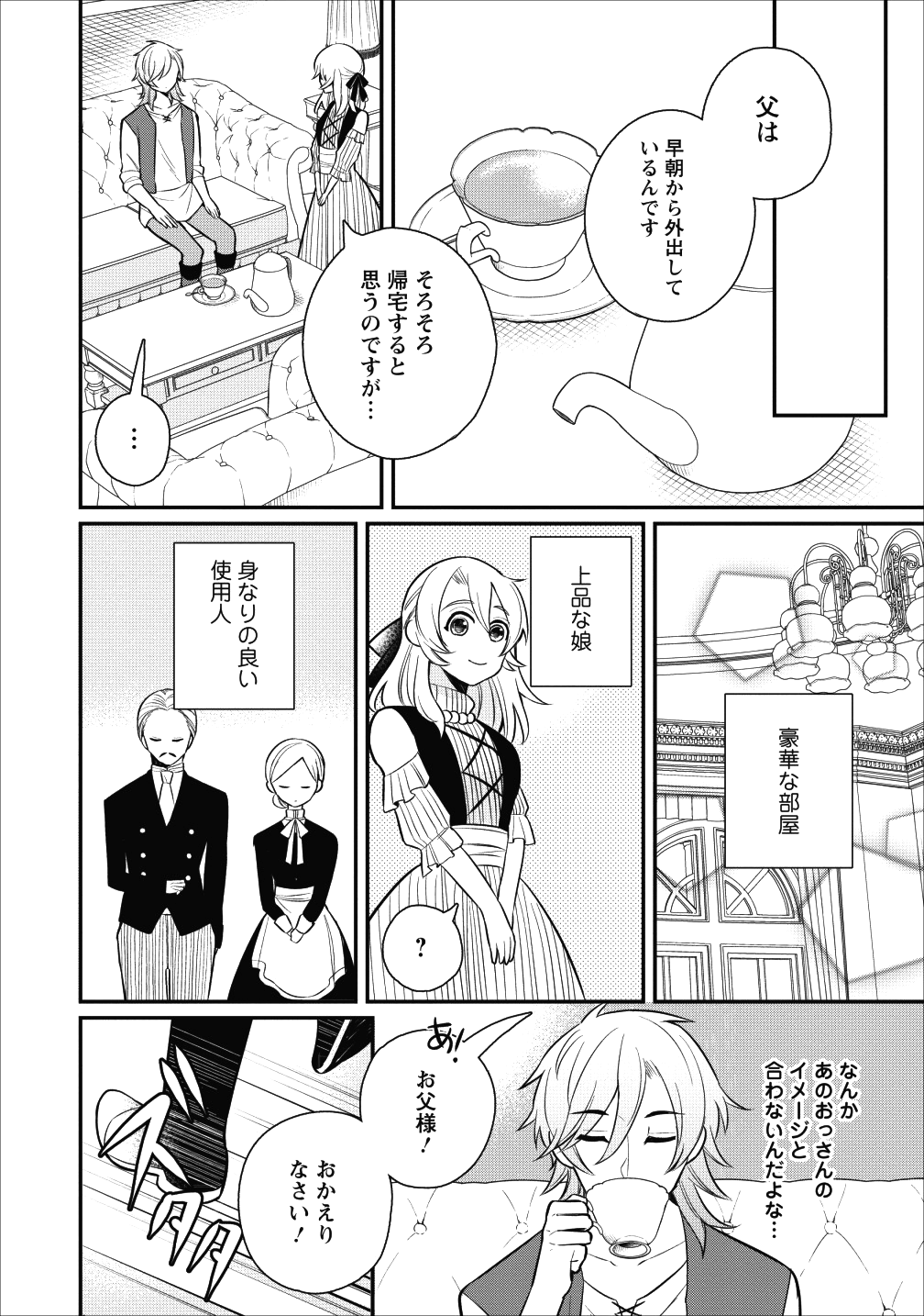 村人転生 最強のスローライフ 第19話 - Page 18