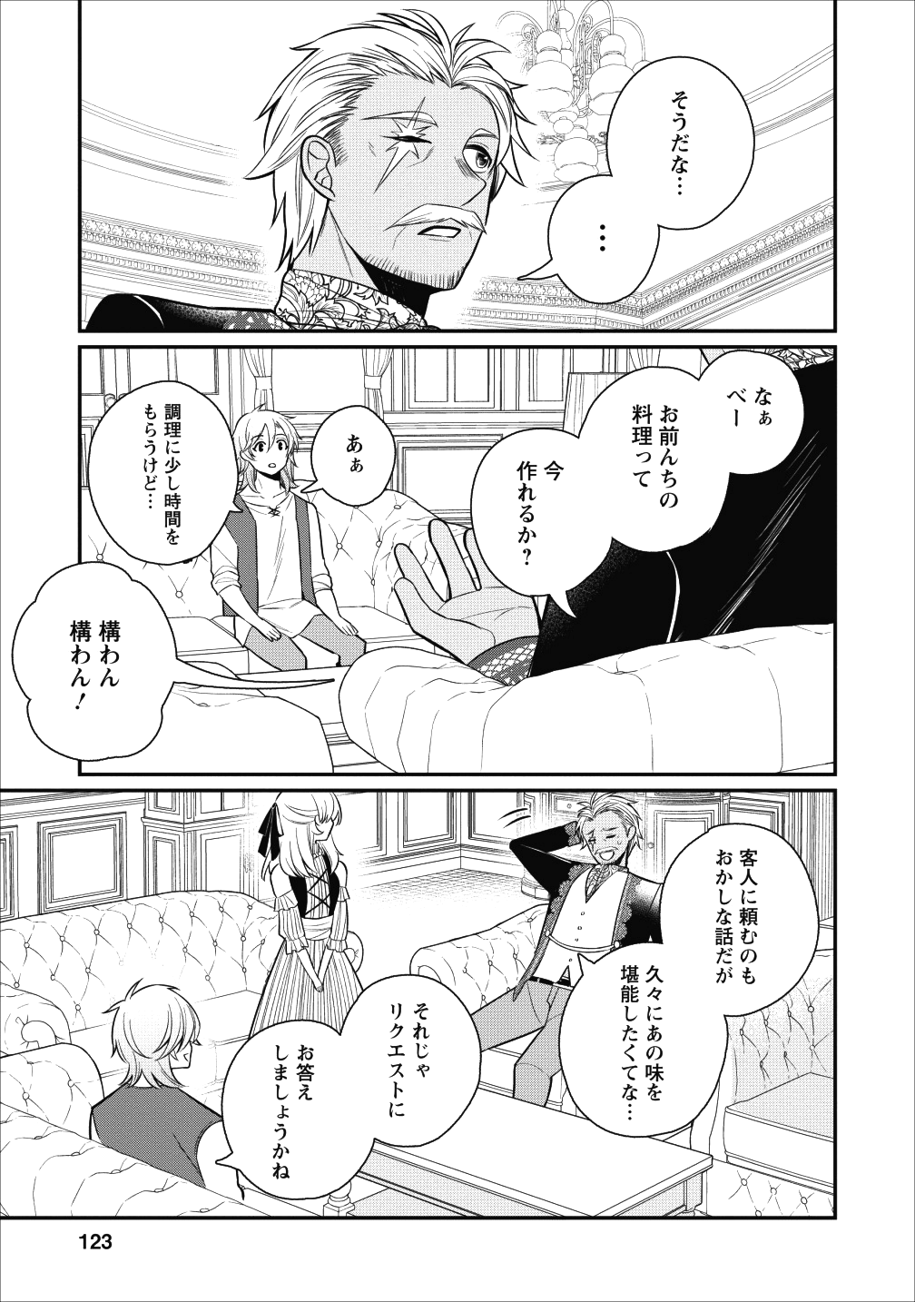 村人転生 最強のスローライフ 第19話 - Page 21