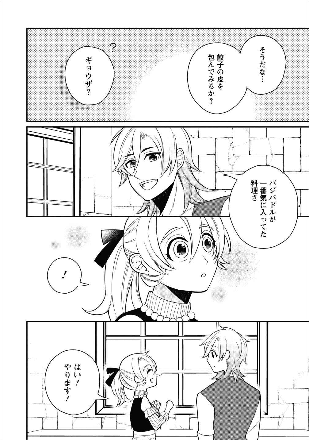 村人転生 最強のスローライフ 第19話 - Page 24