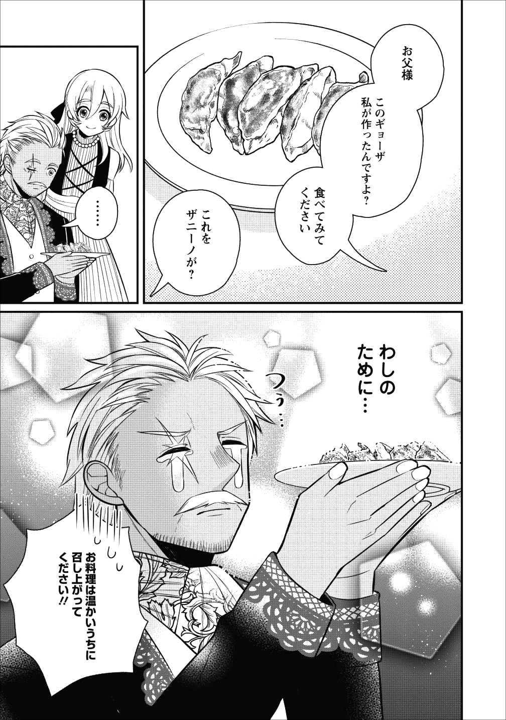 村人転生 最強のスローライフ 第19話 - Page 27