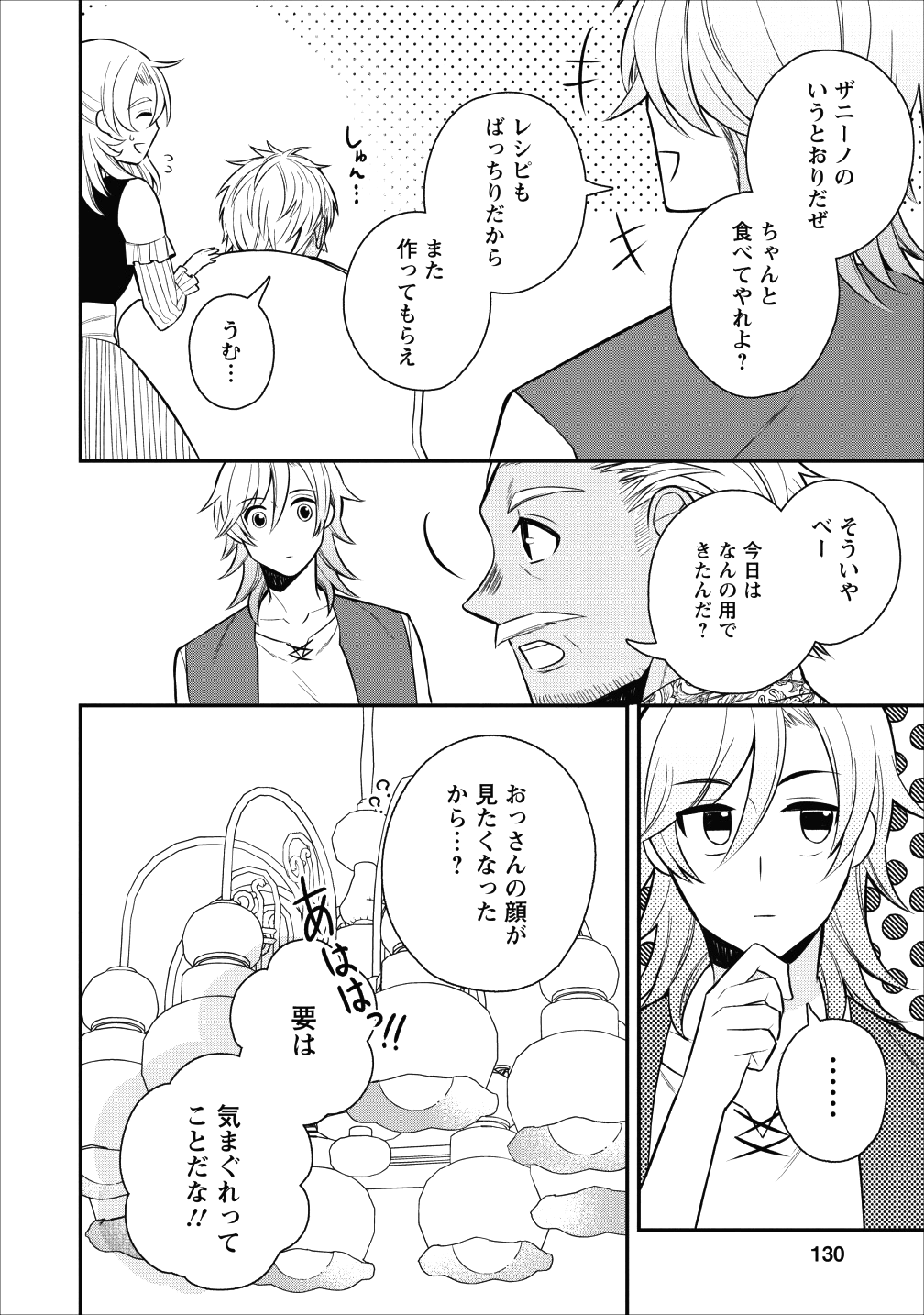 村人転生 最強のスローライフ 第19話 - Page 28