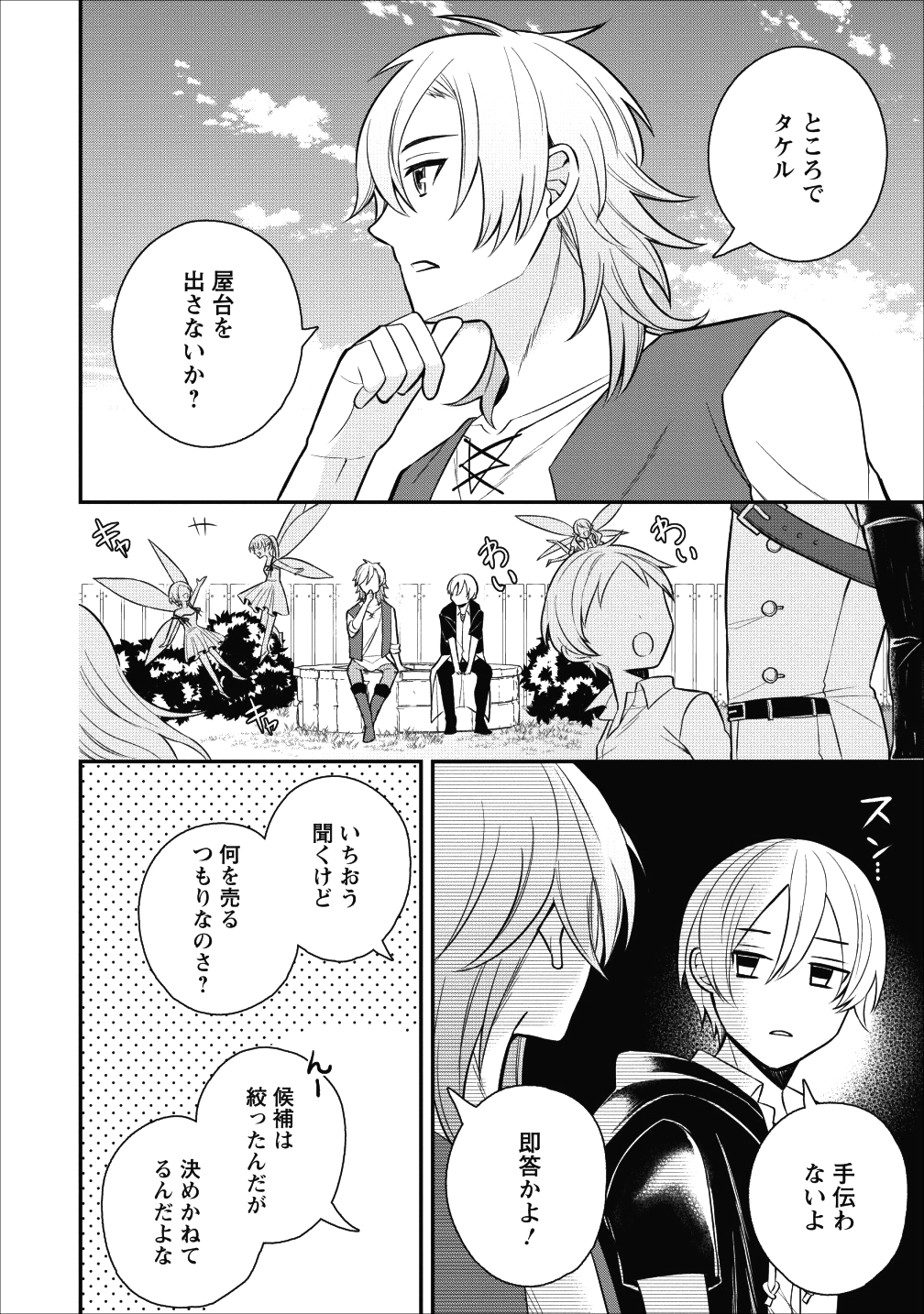 村人転生 最強のスローライフ 第20話 - Page 3