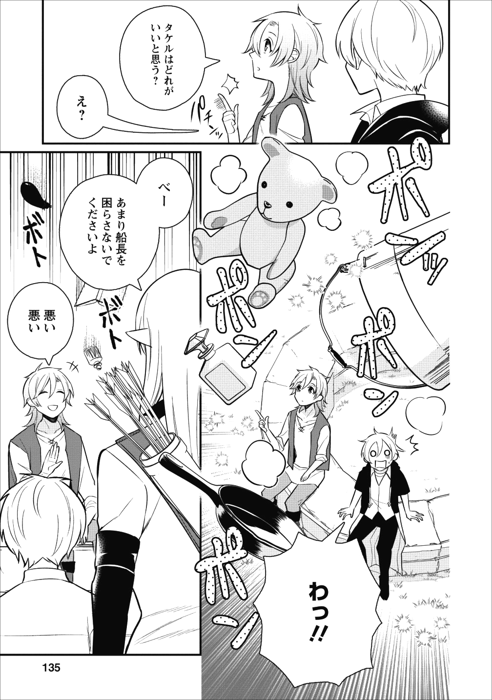 村人転生 最強のスローライフ 第20話 - Page 4