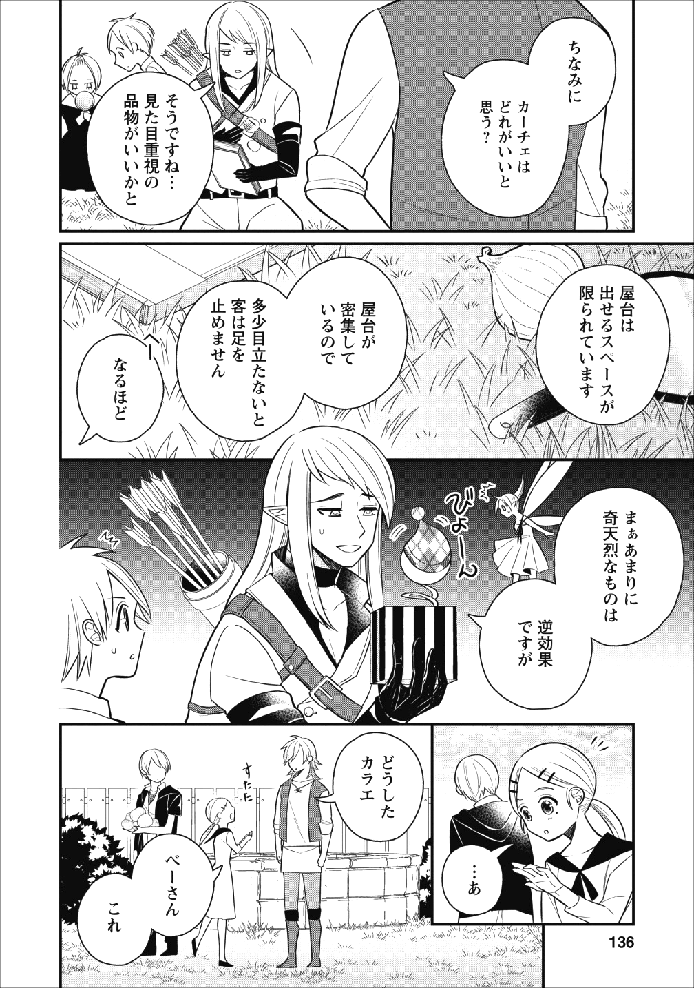 村人転生 最強のスローライフ 第20話 - Page 5