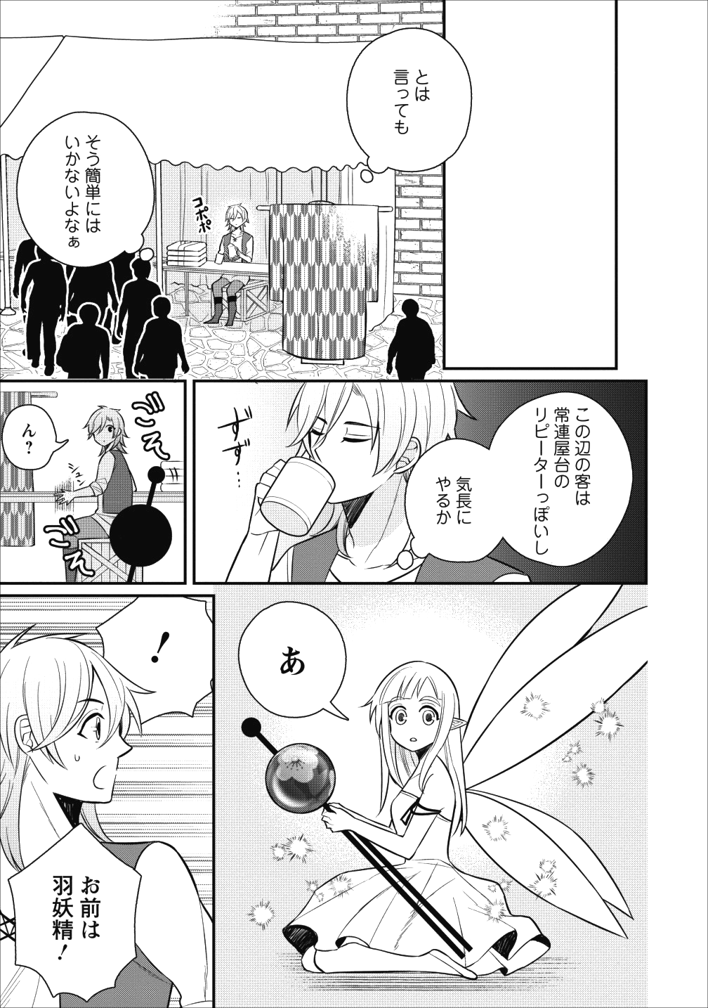 村人転生 最強のスローライフ 第20話 - Page 8