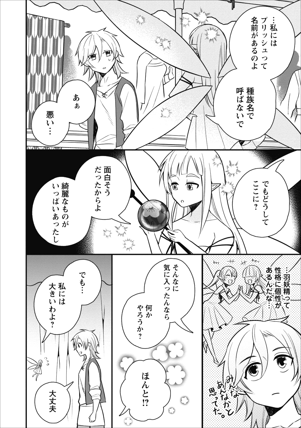 村人転生 最強のスローライフ 第20話 - Page 9