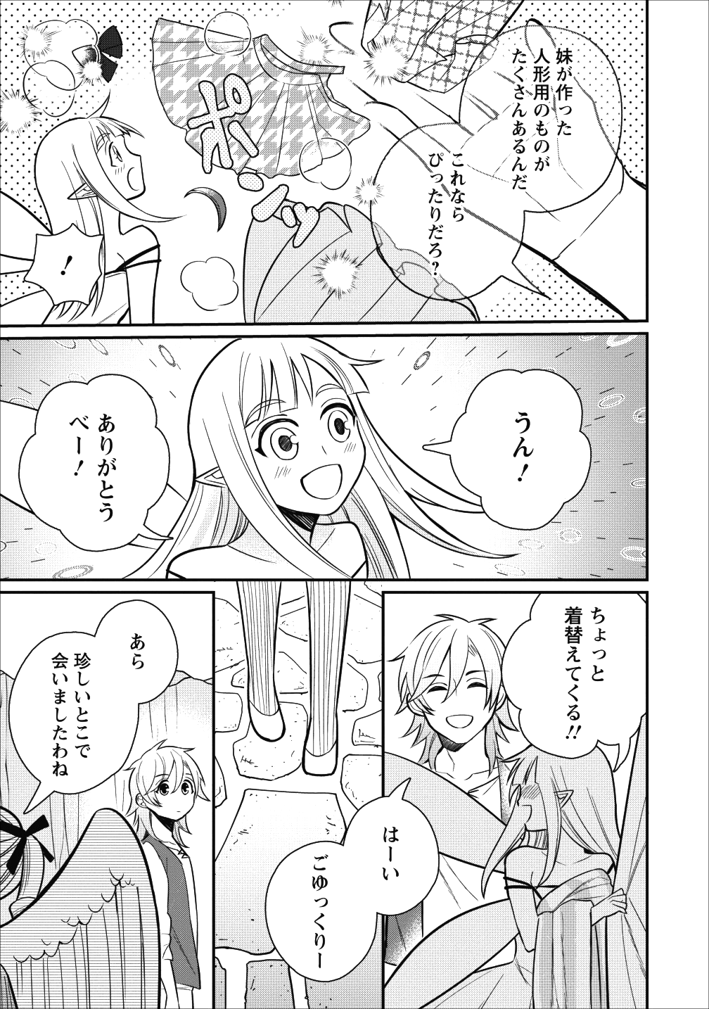 村人転生 最強のスローライフ 第20話 - Page 9