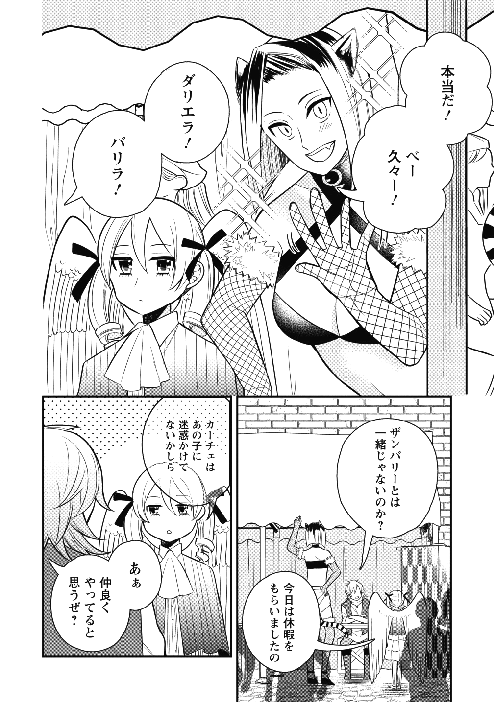 村人転生 最強のスローライフ 第20話 - Page 10