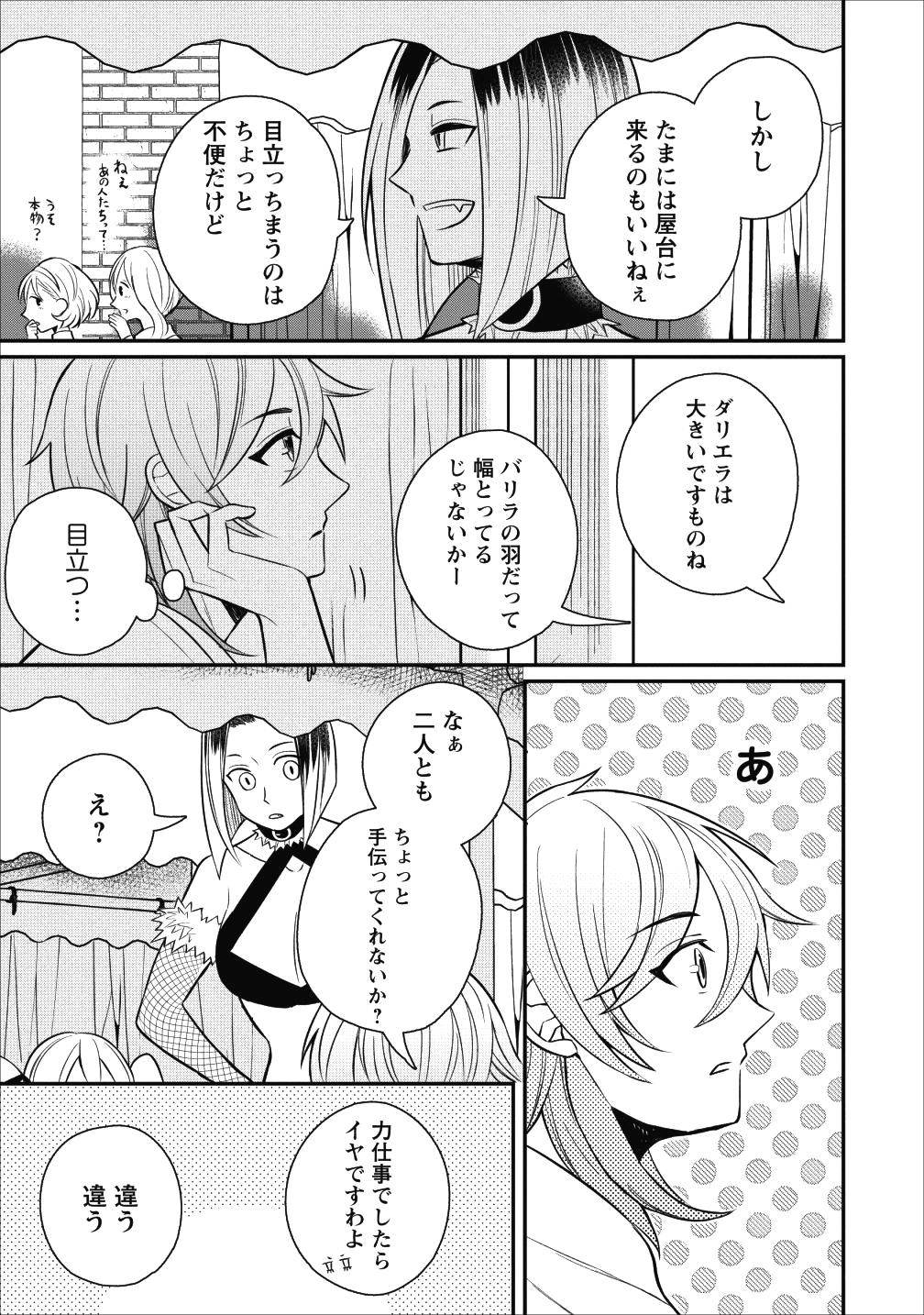 村人転生 最強のスローライフ 第20話 - Page 11