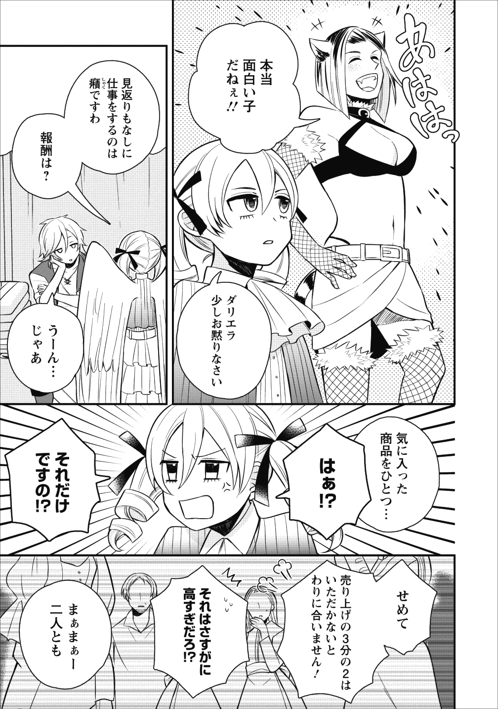 村人転生 最強のスローライフ 第20話 - Page 14