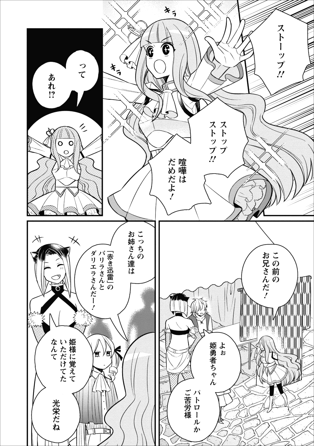 村人転生 最強のスローライフ 第20話 - Page 15