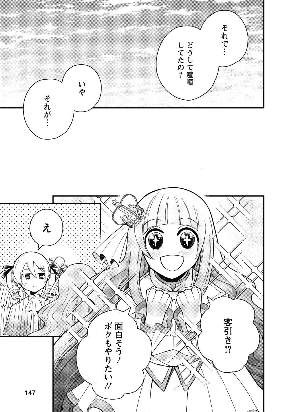 村人転生 最強のスローライフ 第20話 - Page 16