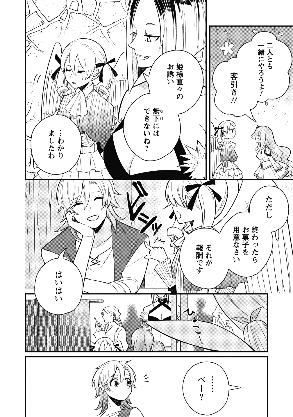 村人転生 最強のスローライフ 第20話 - Page 17