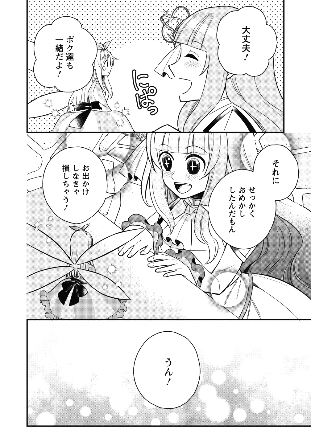 村人転生 最強のスローライフ 第20話 - Page 19