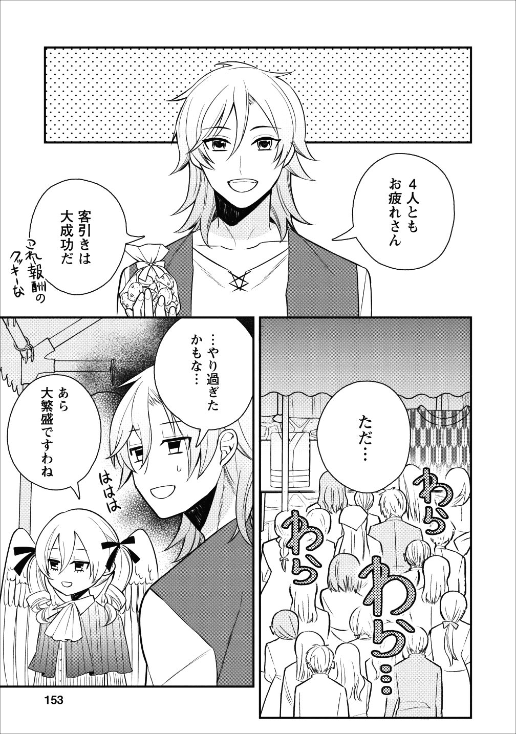 村人転生 最強のスローライフ 第20話 - Page 21