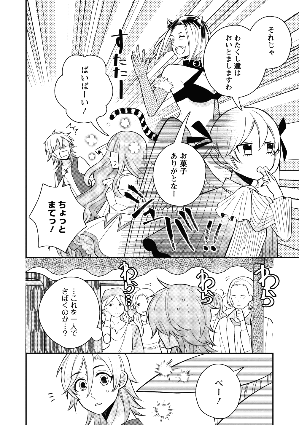 村人転生 最強のスローライフ 第20話 - Page 23