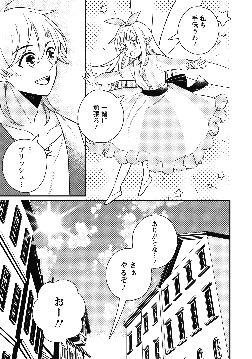 村人転生 最強のスローライフ 第20話 - Page 23