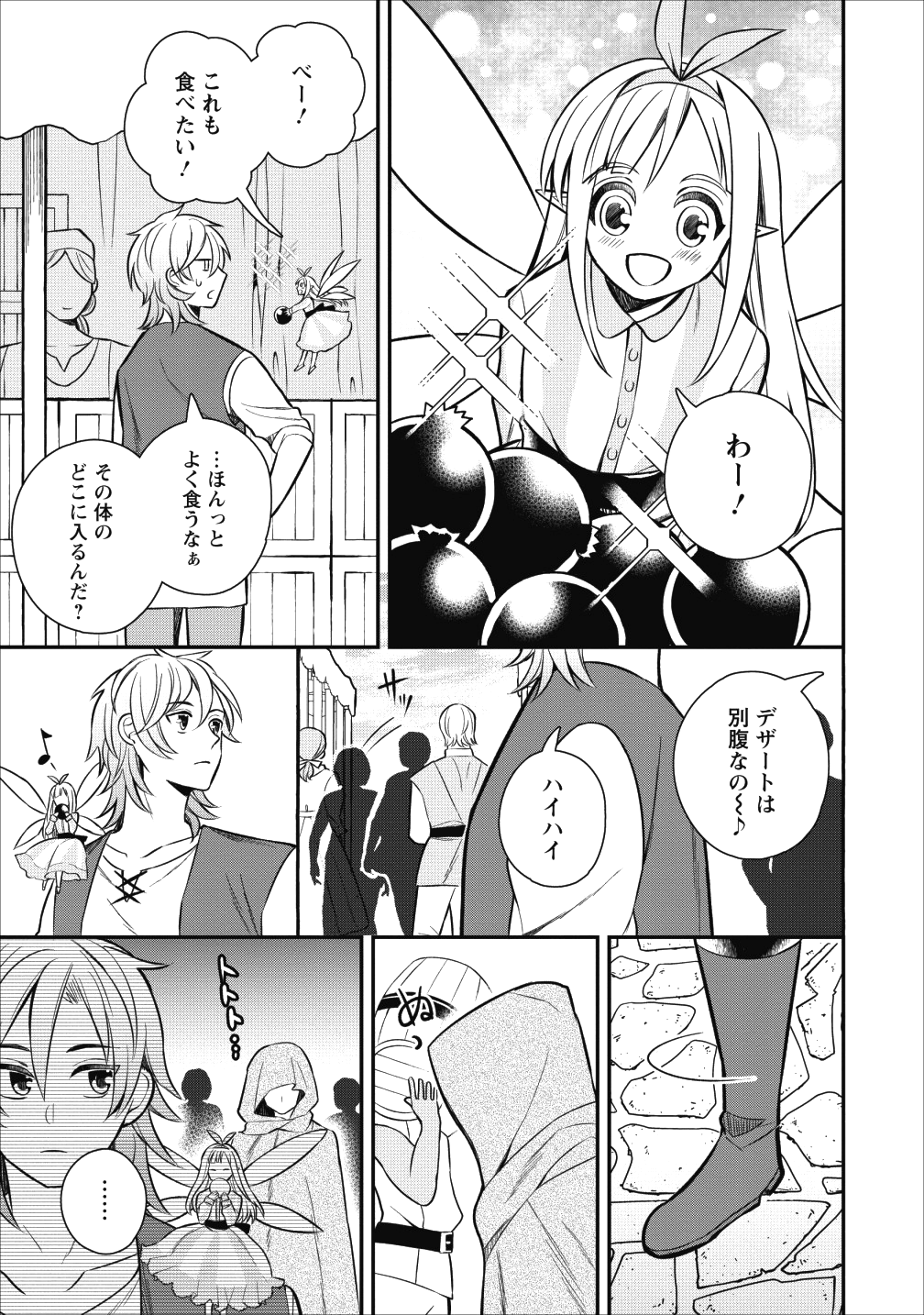 村人転生 最強のスローライフ 第21話 - Page 6