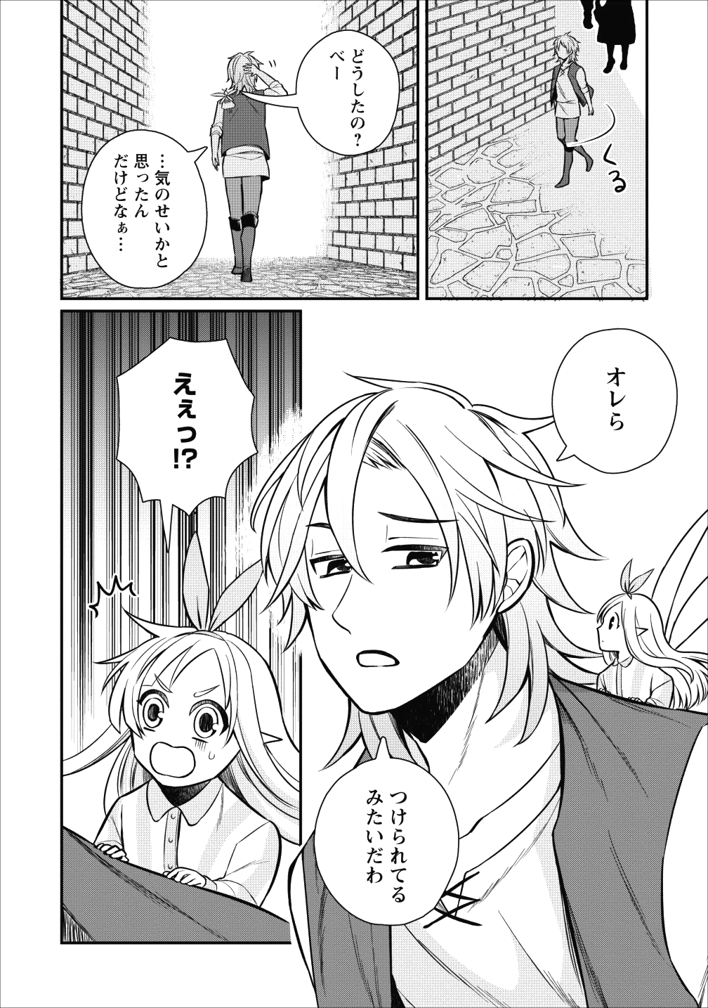 村人転生 最強のスローライフ 第21話 - Page 7