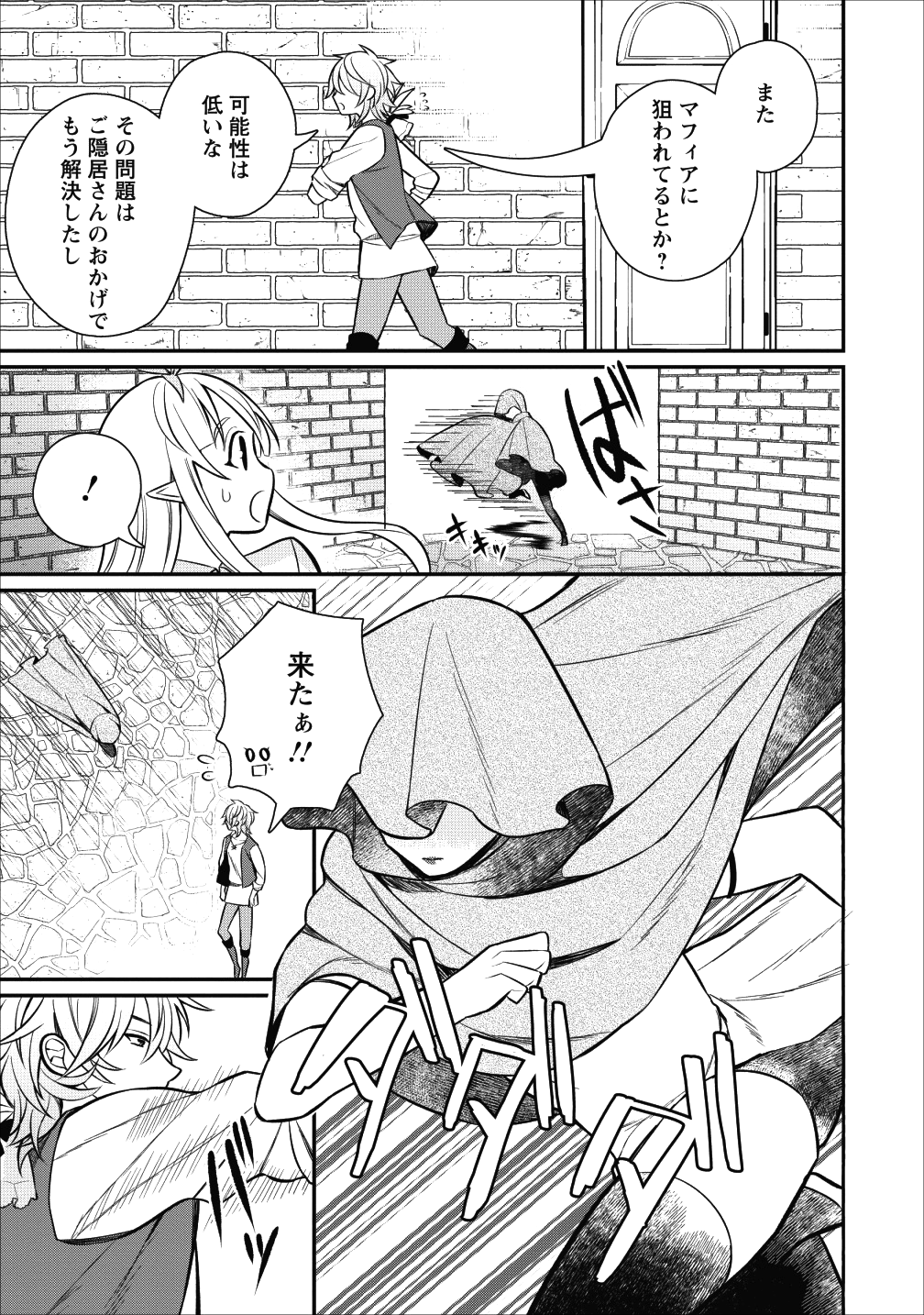 村人転生 最強のスローライフ 第21話 - Page 8