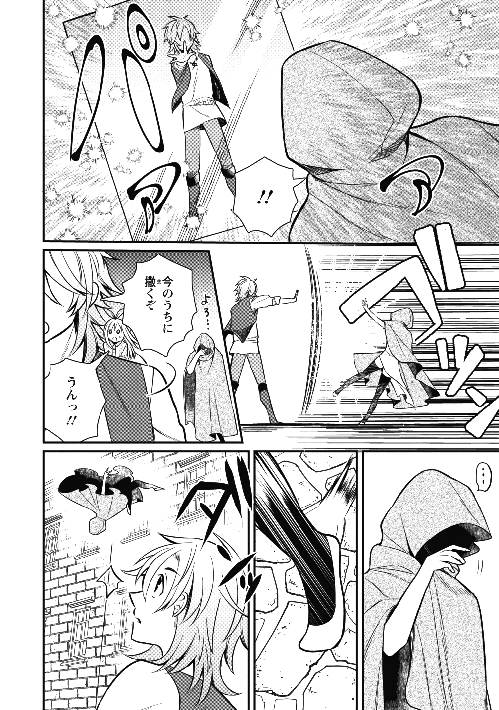 村人転生 最強のスローライフ 第21話 - Page 9