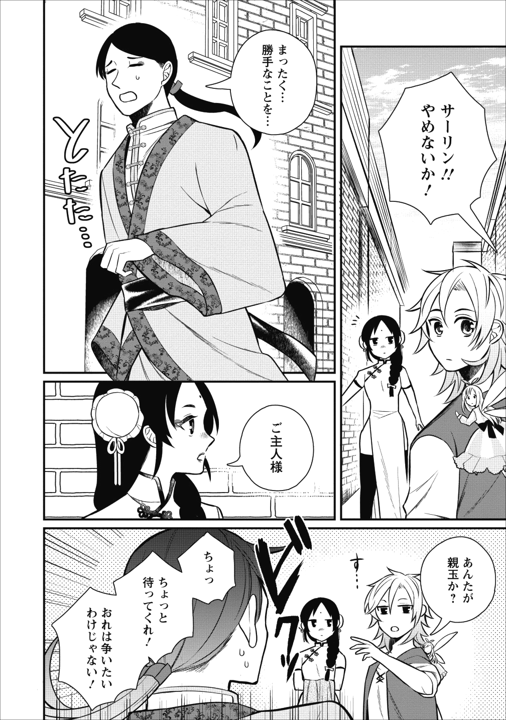 村人転生 最強のスローライフ 第21話 - Page 10