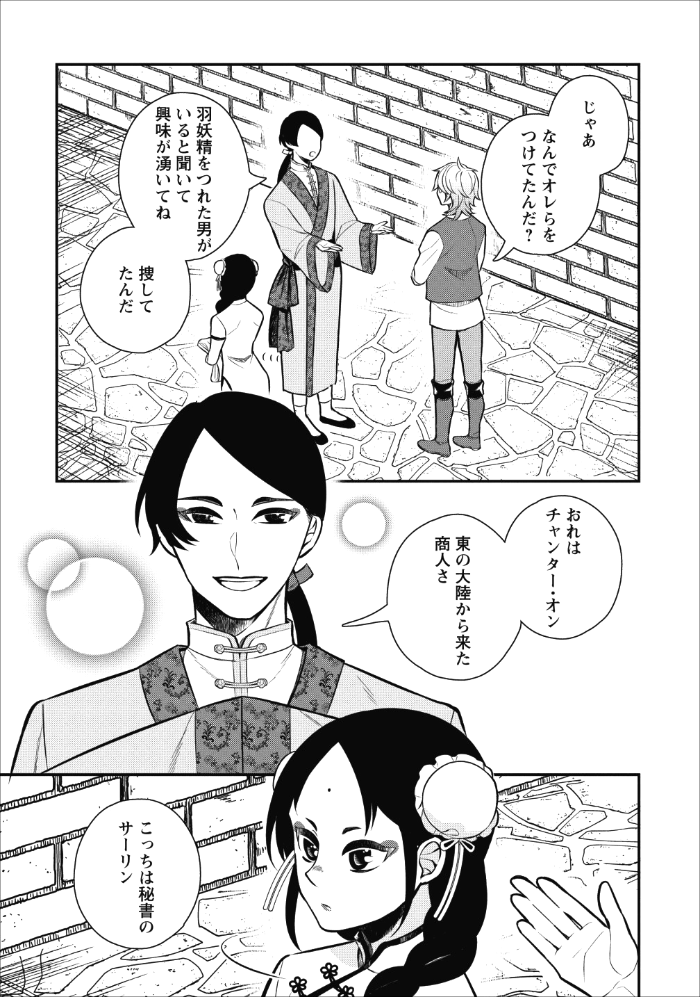 村人転生 最強のスローライフ 第21話 - Page 11