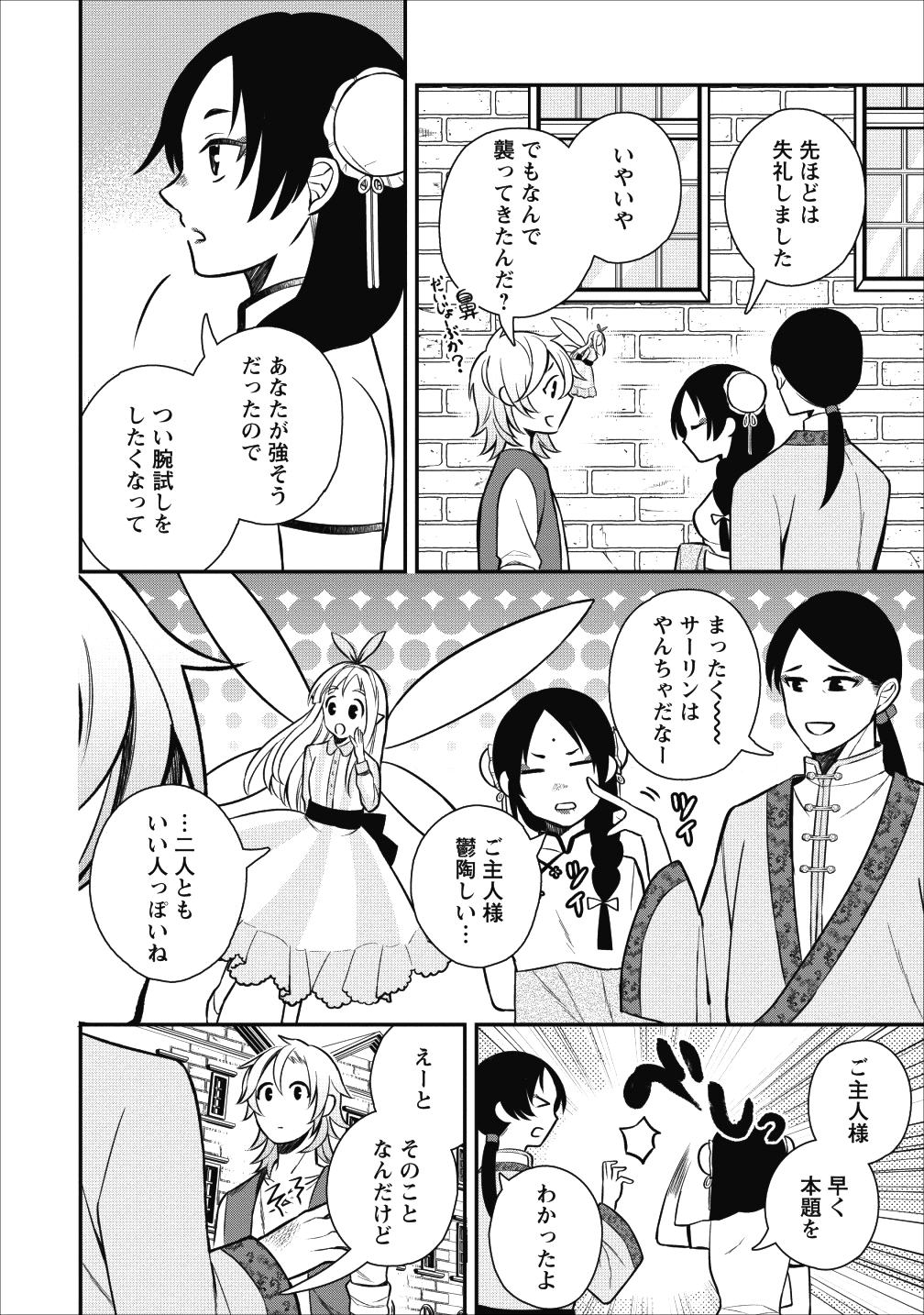 村人転生 最強のスローライフ 第21話 - Page 13