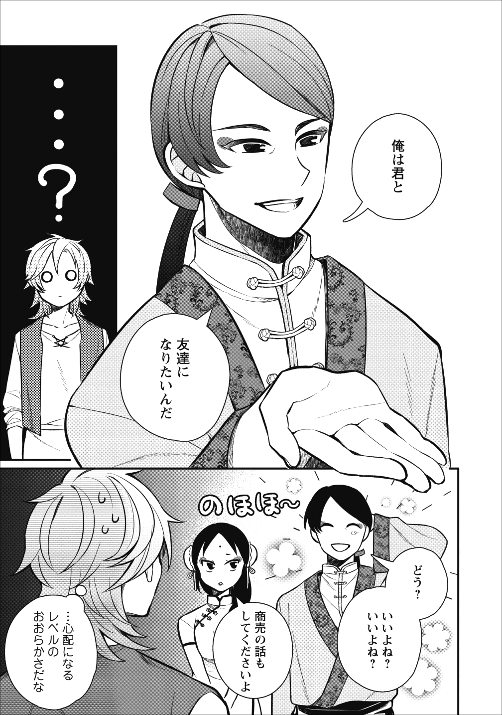 村人転生 最強のスローライフ 第21話 - Page 13