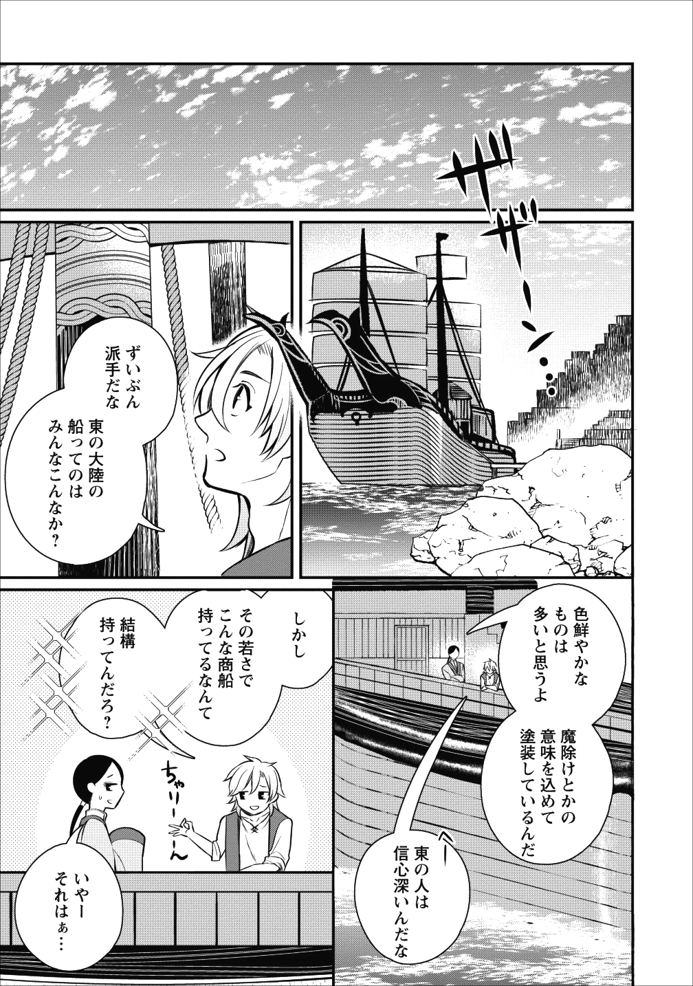 村人転生 最強のスローライフ 第21話 - Page 15