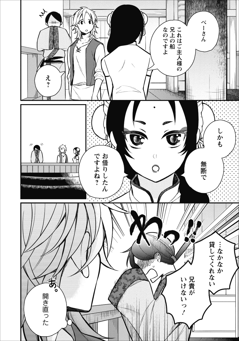 村人転生 最強のスローライフ 第21話 - Page 17