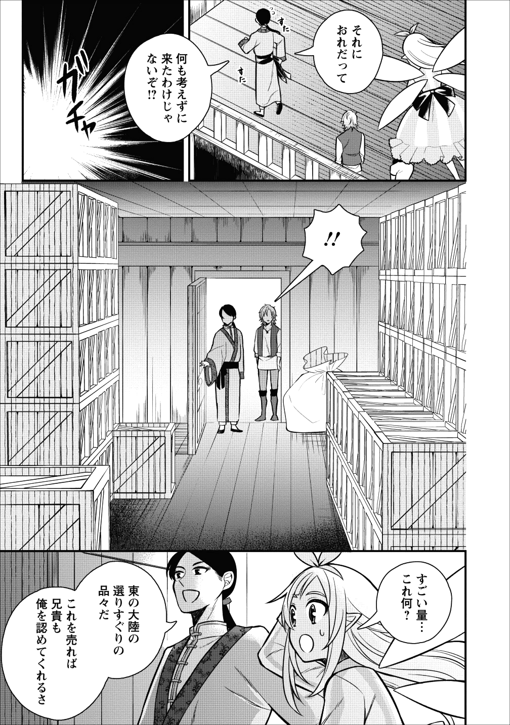 村人転生 最強のスローライフ 第21話 - Page 18