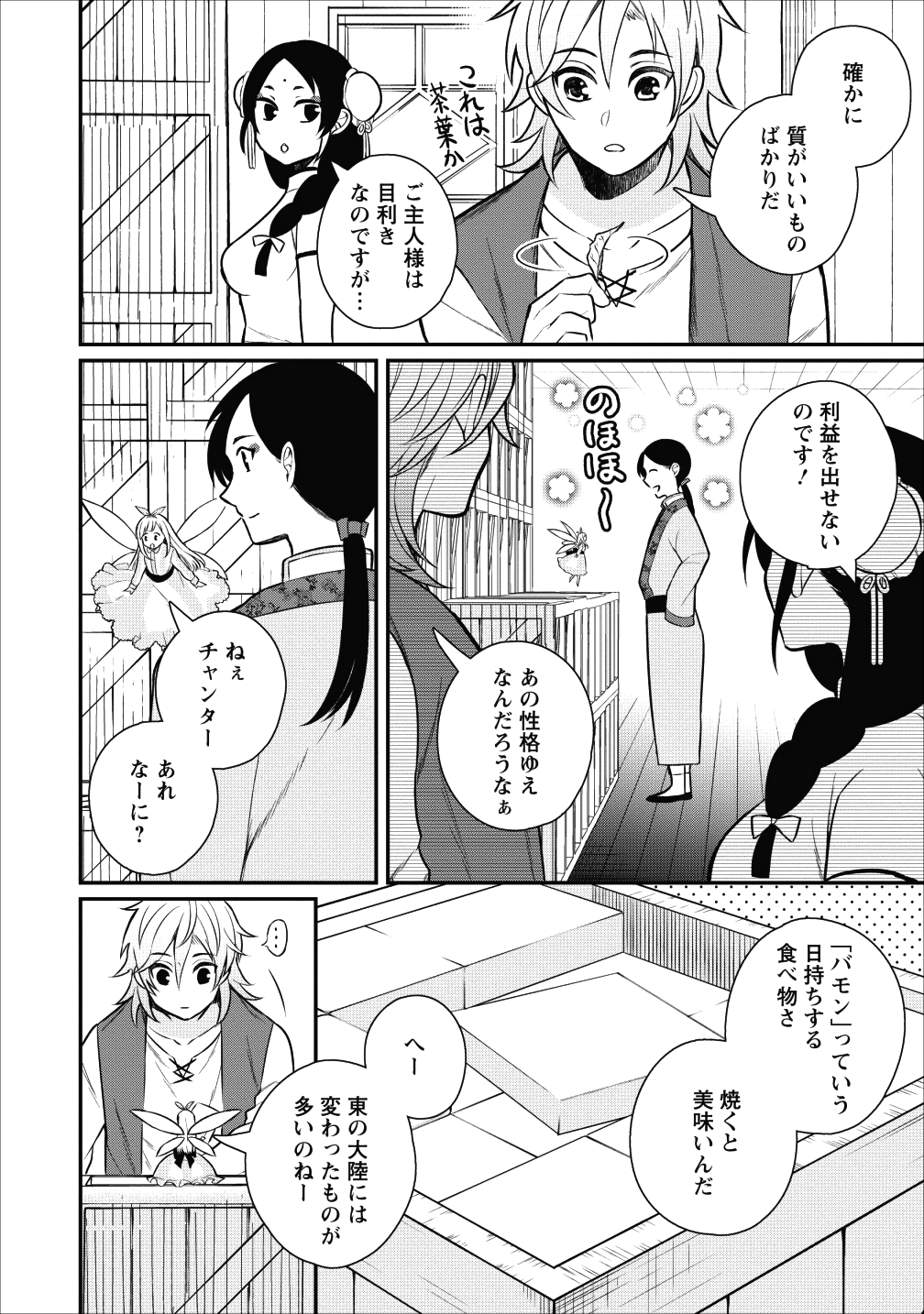 村人転生 最強のスローライフ 第21話 - Page 19